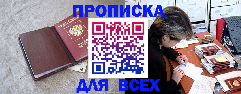 прописка поиск в Шумихе