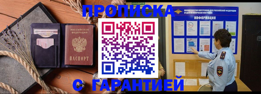 временная регистрация в Шумихе